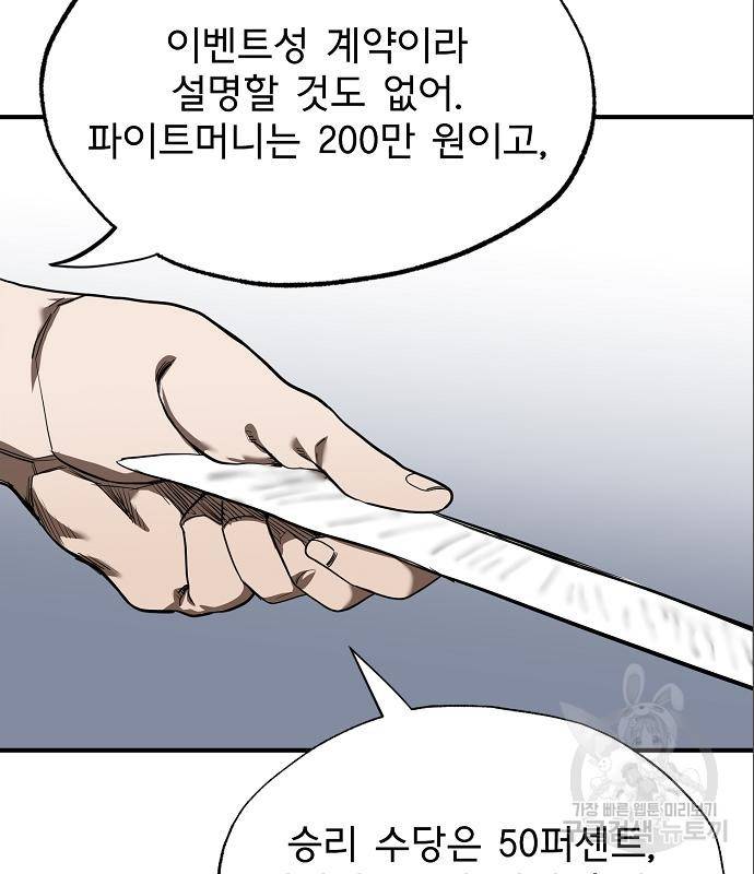 옥타곤의 제왕 13화 9
