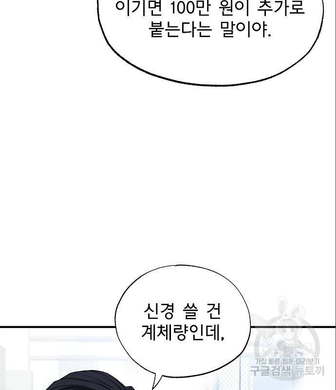 옥타곤의 제왕 13화 10