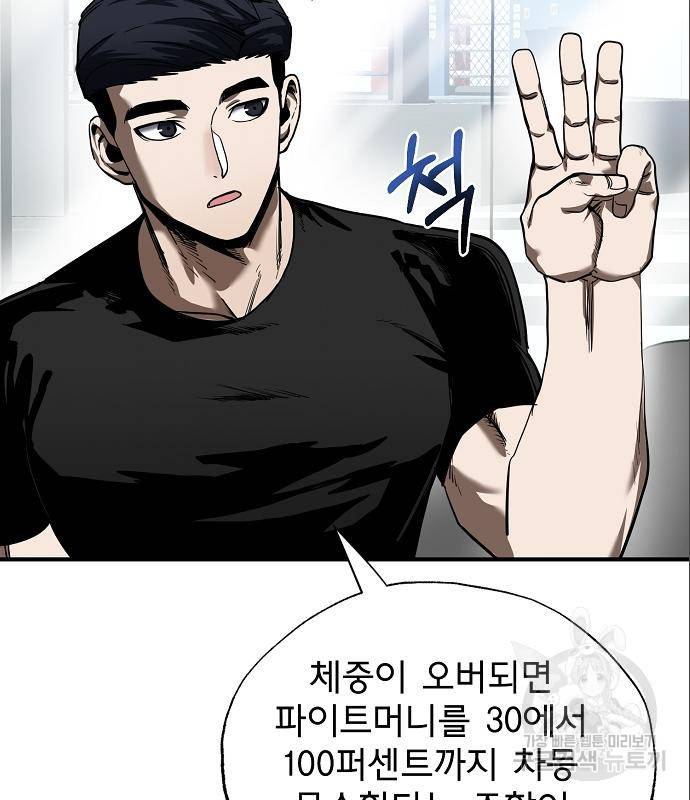 옥타곤의 제왕 13화 11