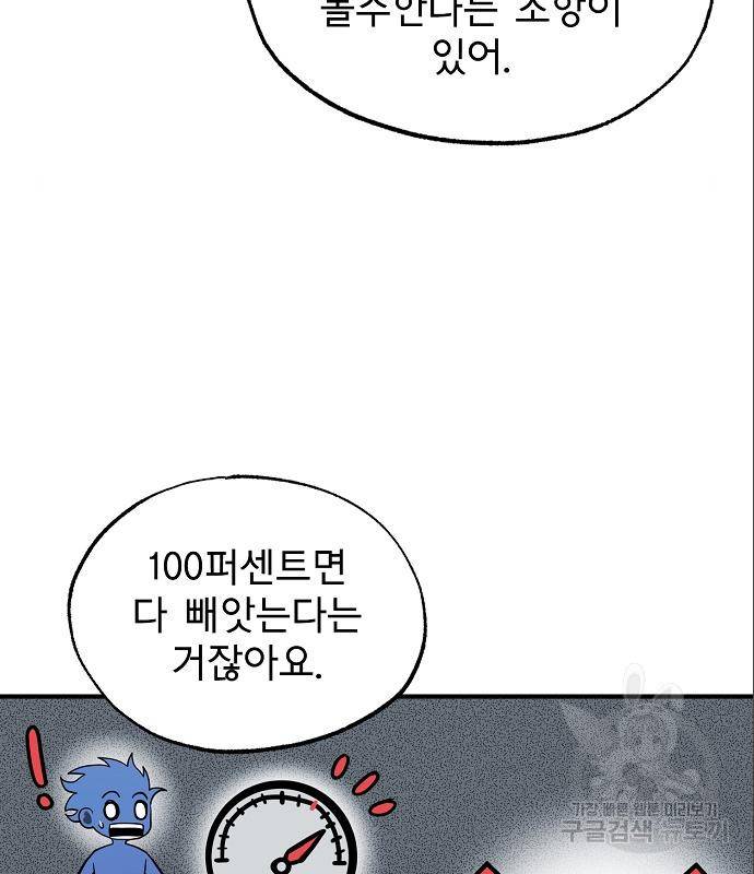 옥타곤의 제왕 13화 12