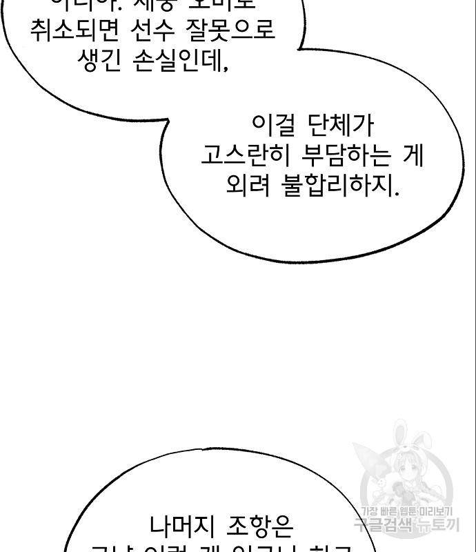 옥타곤의 제왕 13화 14