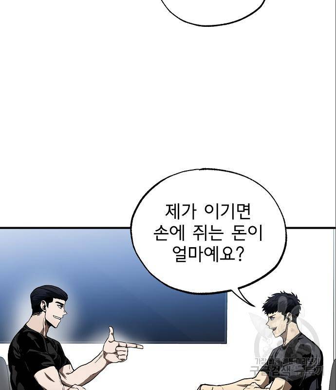 옥타곤의 제왕 13화 16