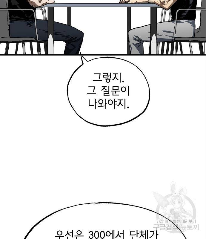 옥타곤의 제왕 13화 17