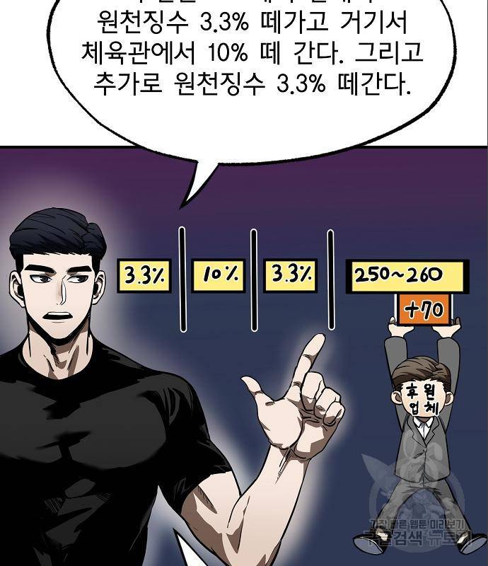 옥타곤의 제왕 13화 18