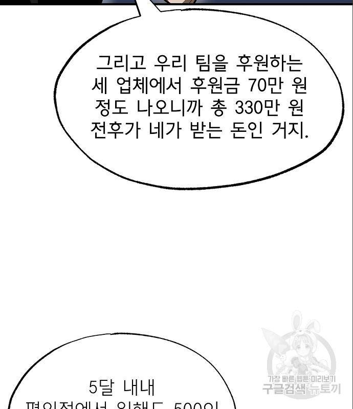 옥타곤의 제왕 13화 19