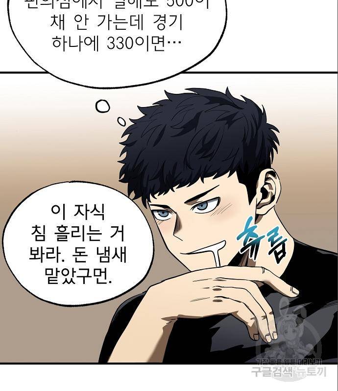 옥타곤의 제왕 13화 20