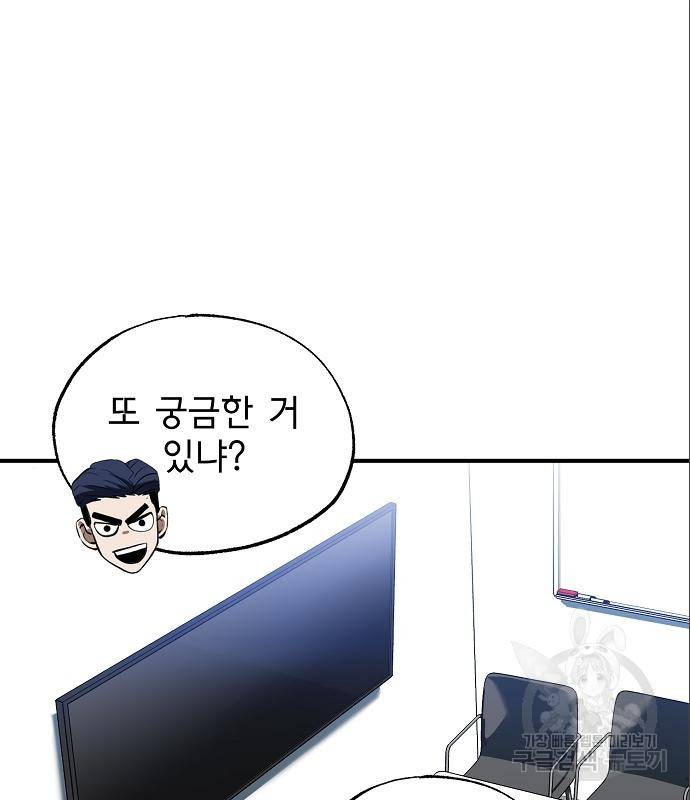옥타곤의 제왕 13화 21
