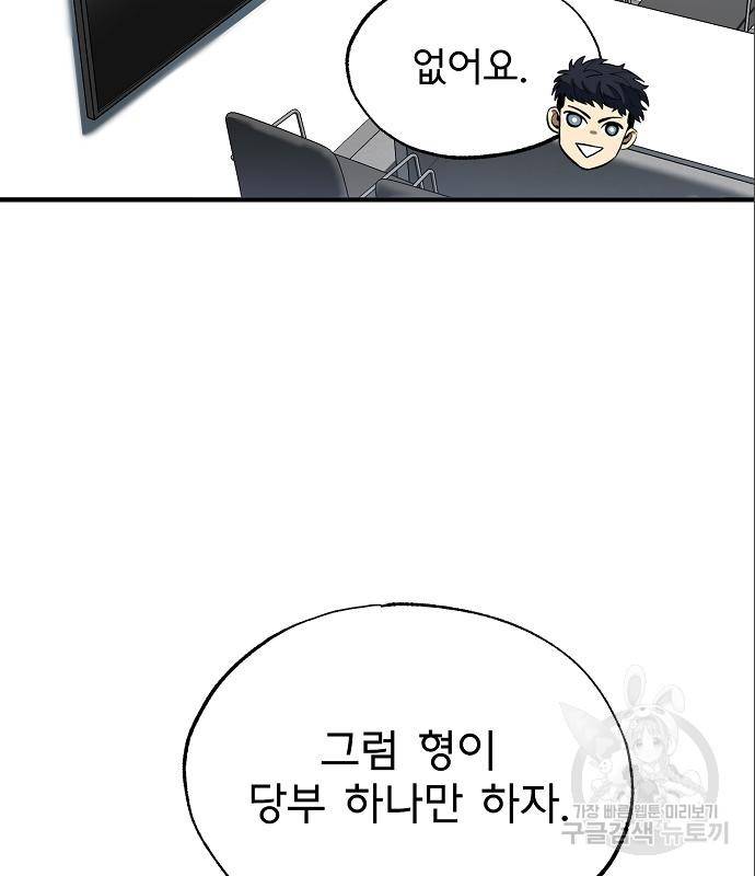옥타곤의 제왕 13화 22