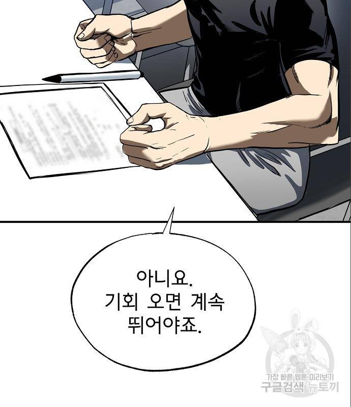 옥타곤의 제왕 13화 25