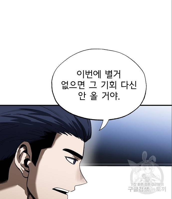 옥타곤의 제왕 13화 26