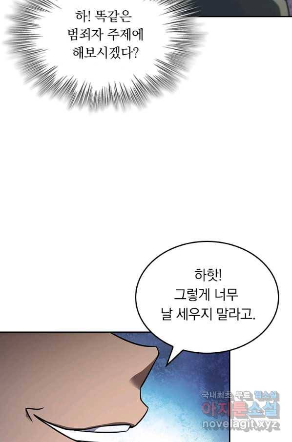 악역 플레이어는 강해지고 싶다 139화 3