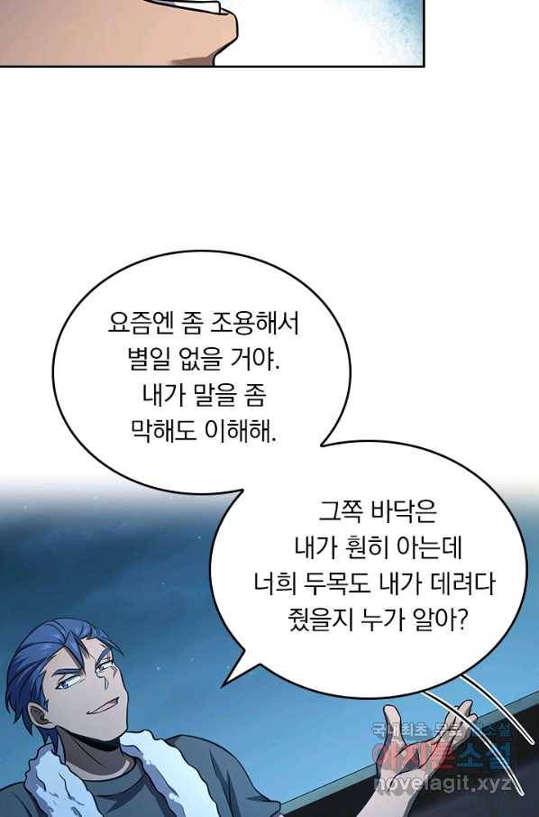 악역 플레이어는 강해지고 싶다 139화 4
