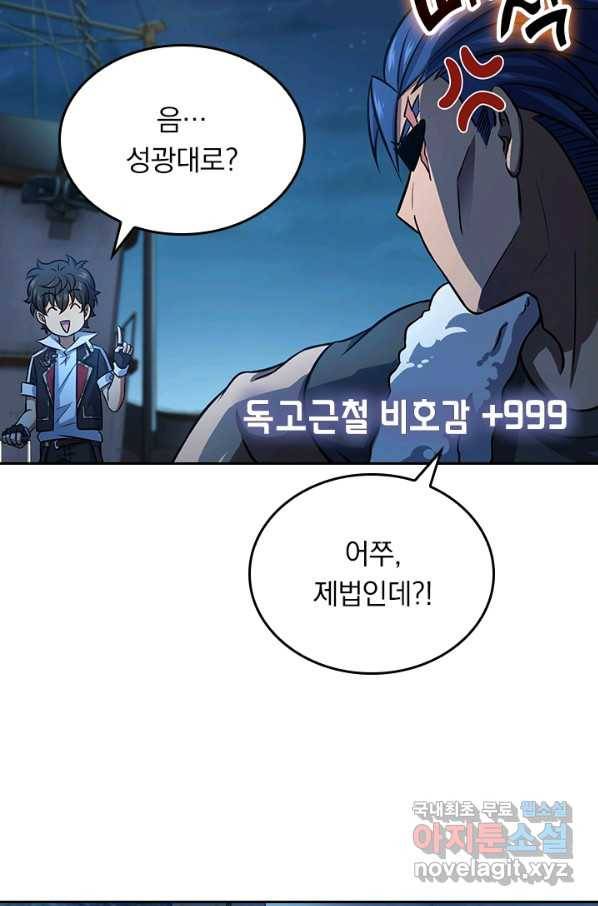 악역 플레이어는 강해지고 싶다 139화 6
