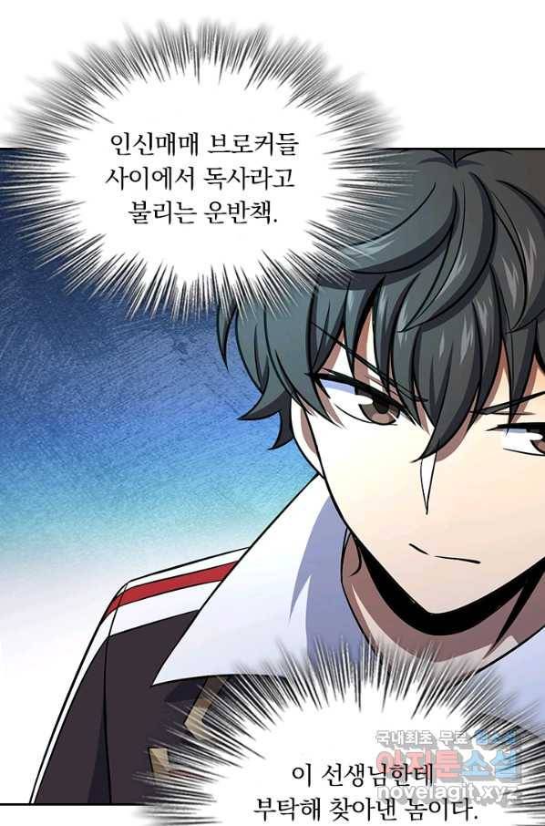 악역 플레이어는 강해지고 싶다 139화 8