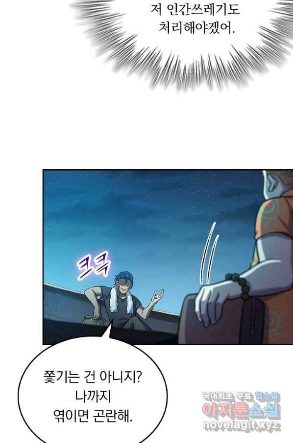 악역 플레이어는 강해지고 싶다 139화 9
