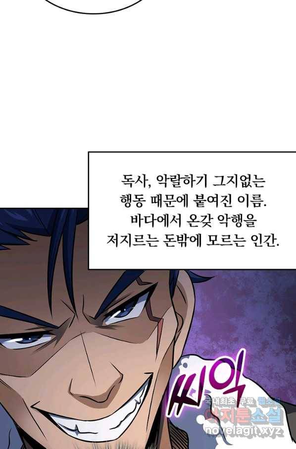 악역 플레이어는 강해지고 싶다 139화 10