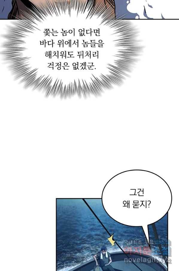 악역 플레이어는 강해지고 싶다 139화 11