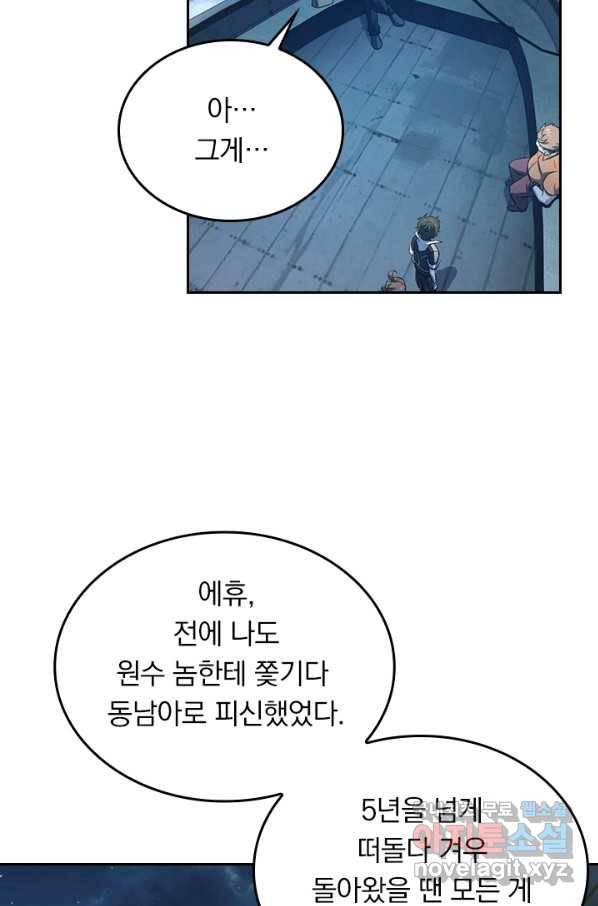 악역 플레이어는 강해지고 싶다 139화 12