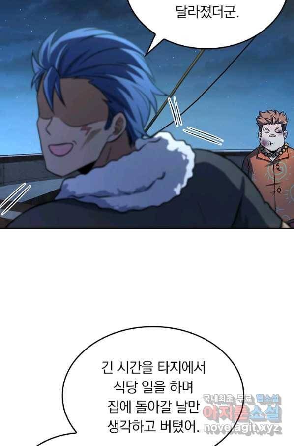 악역 플레이어는 강해지고 싶다 139화 13