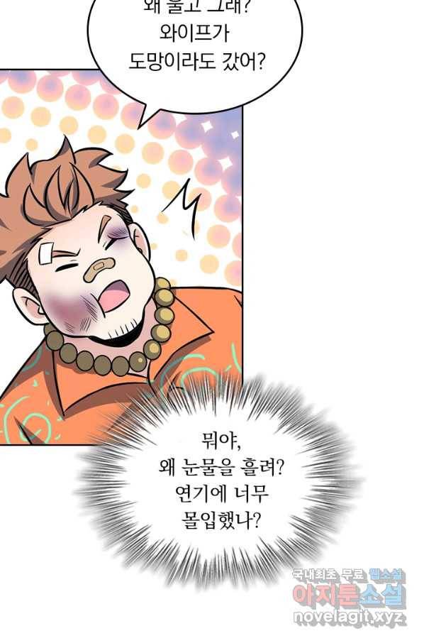 악역 플레이어는 강해지고 싶다 139화 15