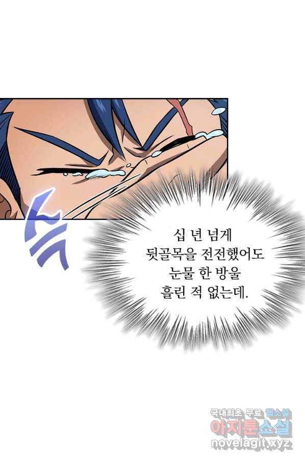 악역 플레이어는 강해지고 싶다 139화 17