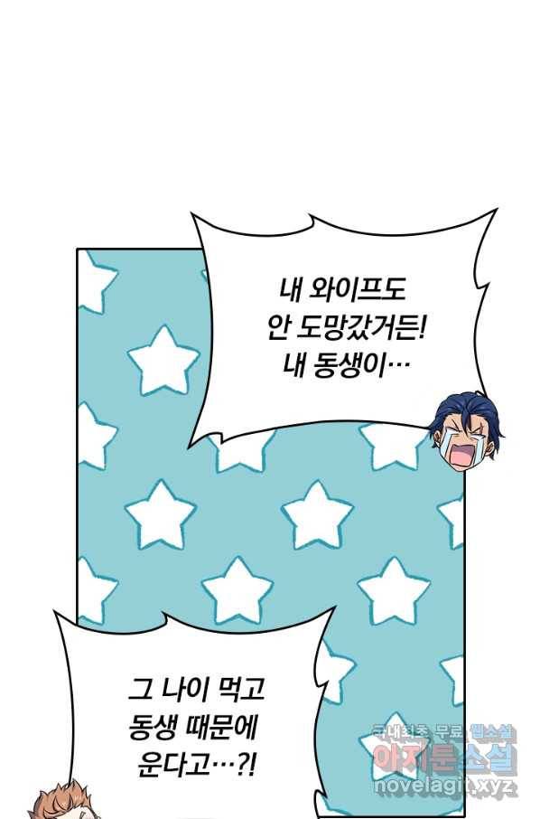 악역 플레이어는 강해지고 싶다 139화 20