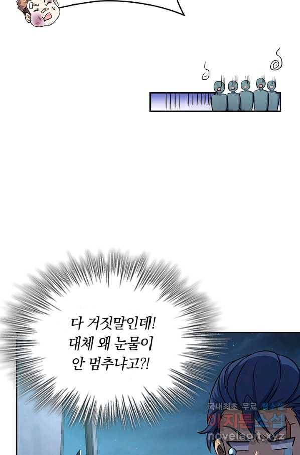악역 플레이어는 강해지고 싶다 139화 21