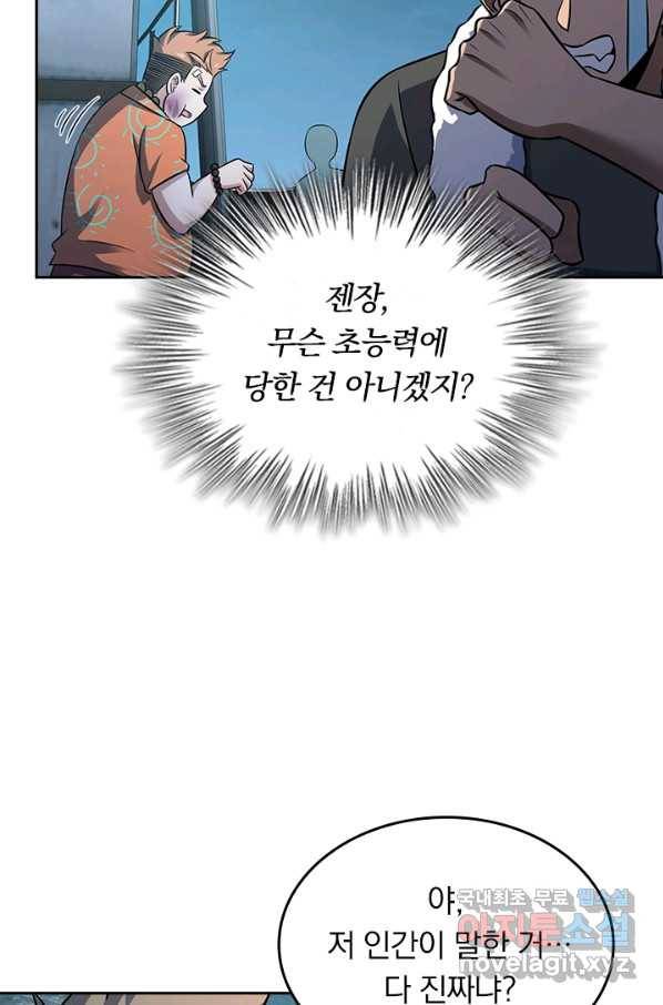 악역 플레이어는 강해지고 싶다 139화 22