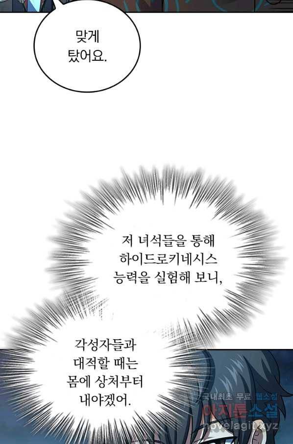 악역 플레이어는 강해지고 싶다 139화 27