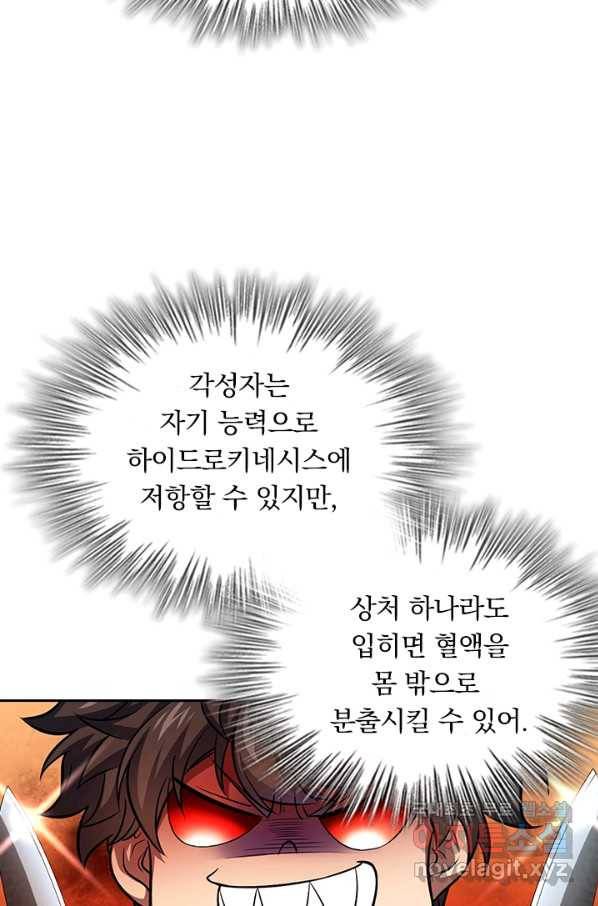 악역 플레이어는 강해지고 싶다 139화 29