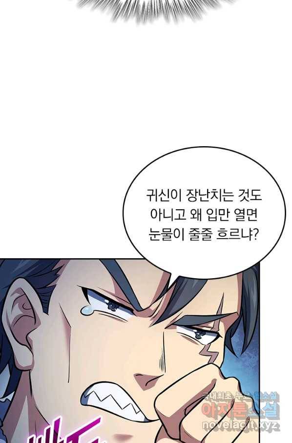 악역 플레이어는 강해지고 싶다 139화 31