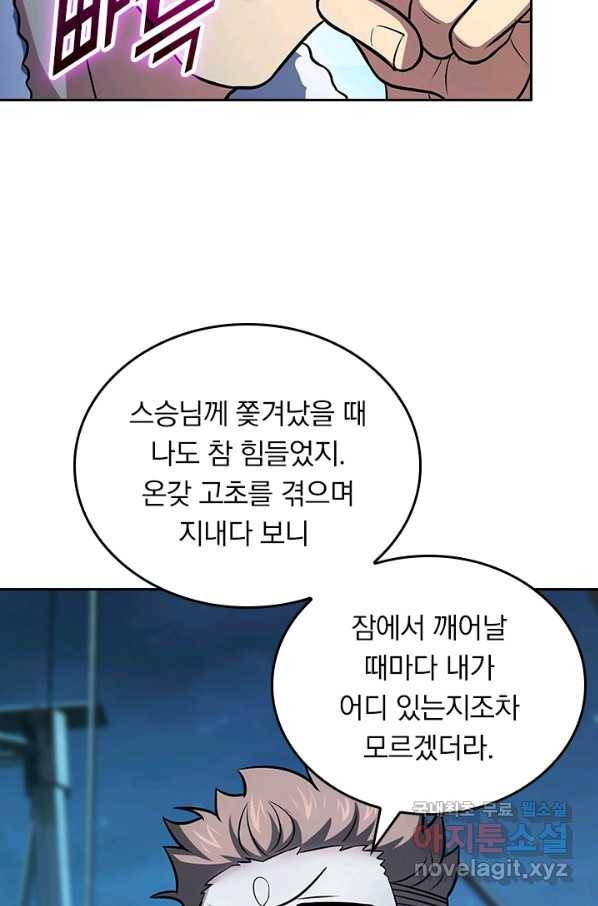 악역 플레이어는 강해지고 싶다 139화 32