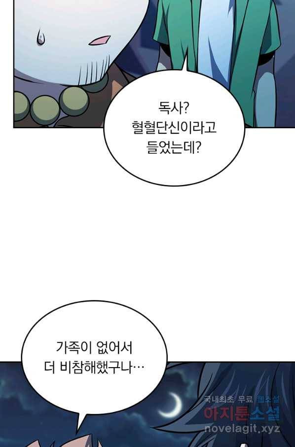 악역 플레이어는 강해지고 싶다 139화 55