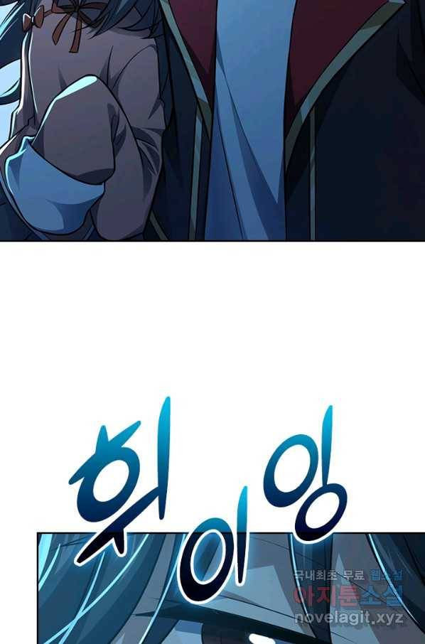 악역 플레이어는 강해지고 싶다 139화 58