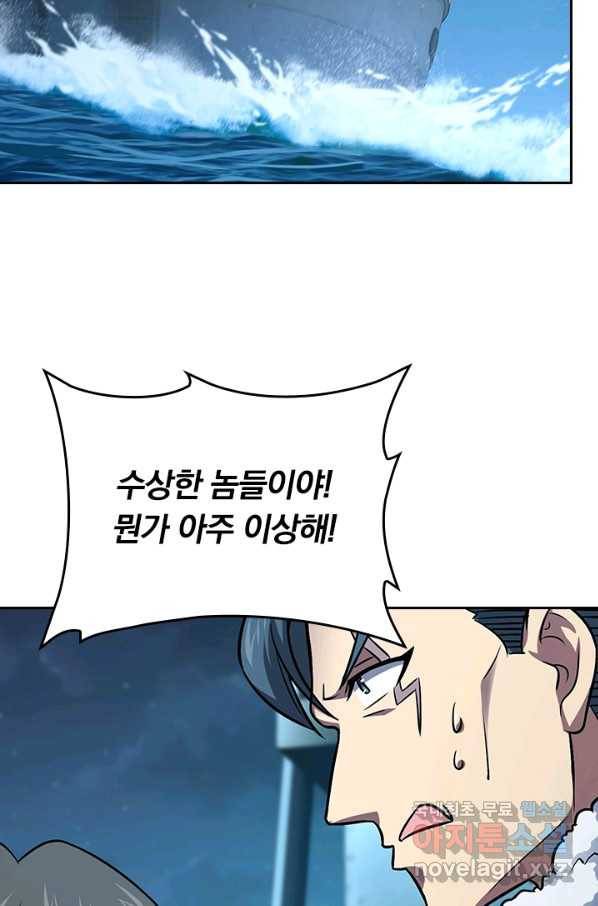 악역 플레이어는 강해지고 싶다 139화 60