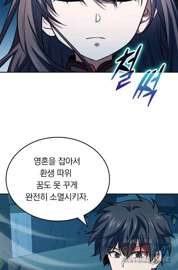 악역 플레이어는 강해지고 싶다 139화 68