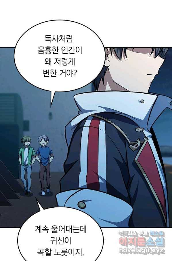 악역 플레이어는 강해지고 싶다 139화 70