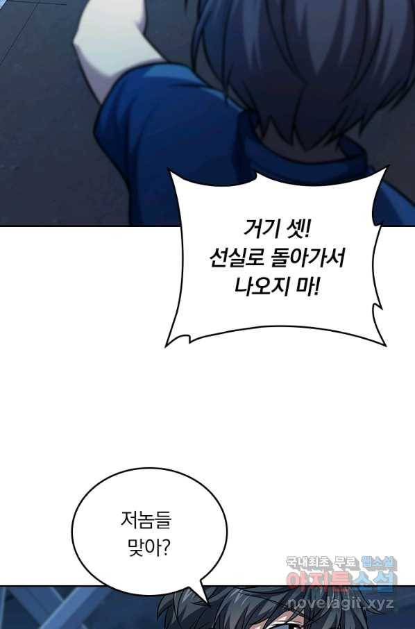 악역 플레이어는 강해지고 싶다 139화 73