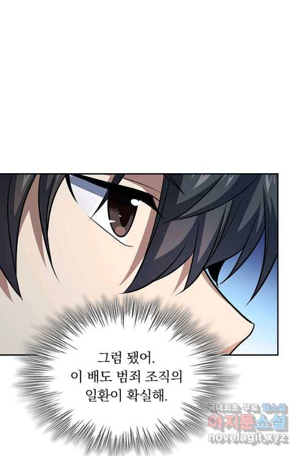 악역 플레이어는 강해지고 싶다 139화 75