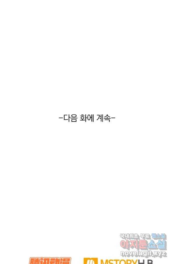 악역 플레이어는 강해지고 싶다 139화 78