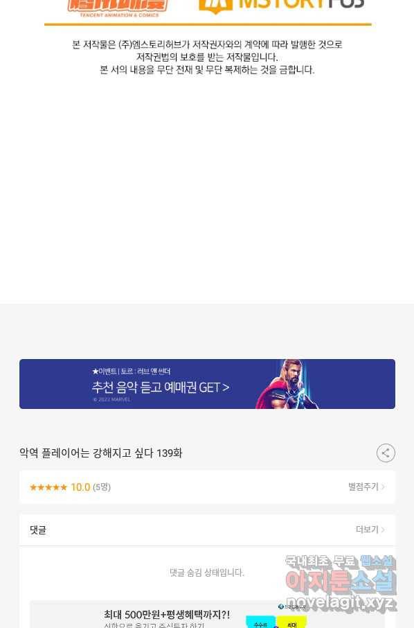 악역 플레이어는 강해지고 싶다 139화 79
