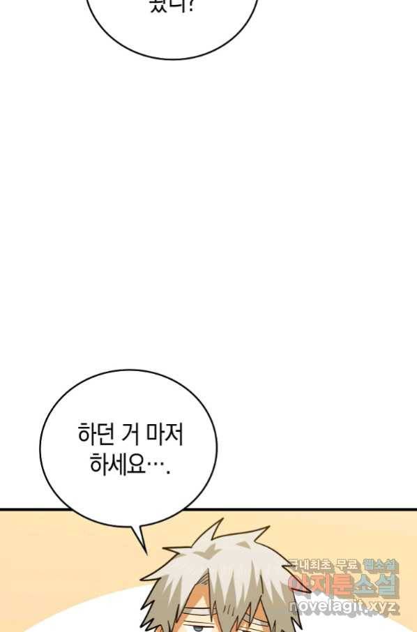 성자는 개뿔, 현대의학의 힘이다 24화 21