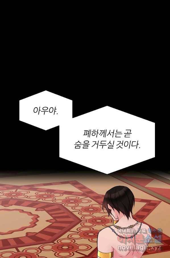 폐하가 하필 짐승이라서 36화 12
