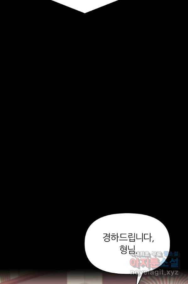폐하가 하필 짐승이라서 36화 14