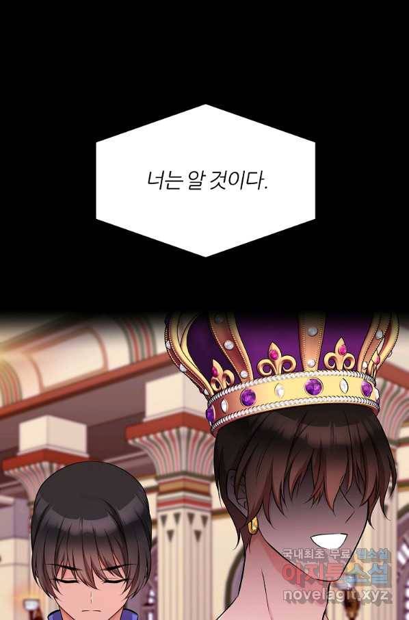 폐하가 하필 짐승이라서 36화 16