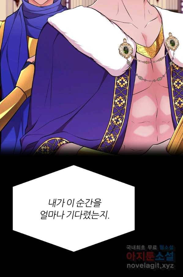 폐하가 하필 짐승이라서 36화 17