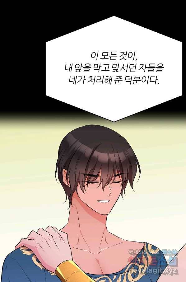 폐하가 하필 짐승이라서 36화 18