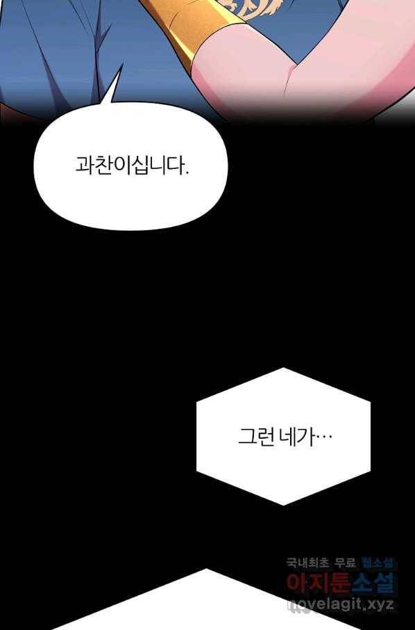 폐하가 하필 짐승이라서 36화 19
