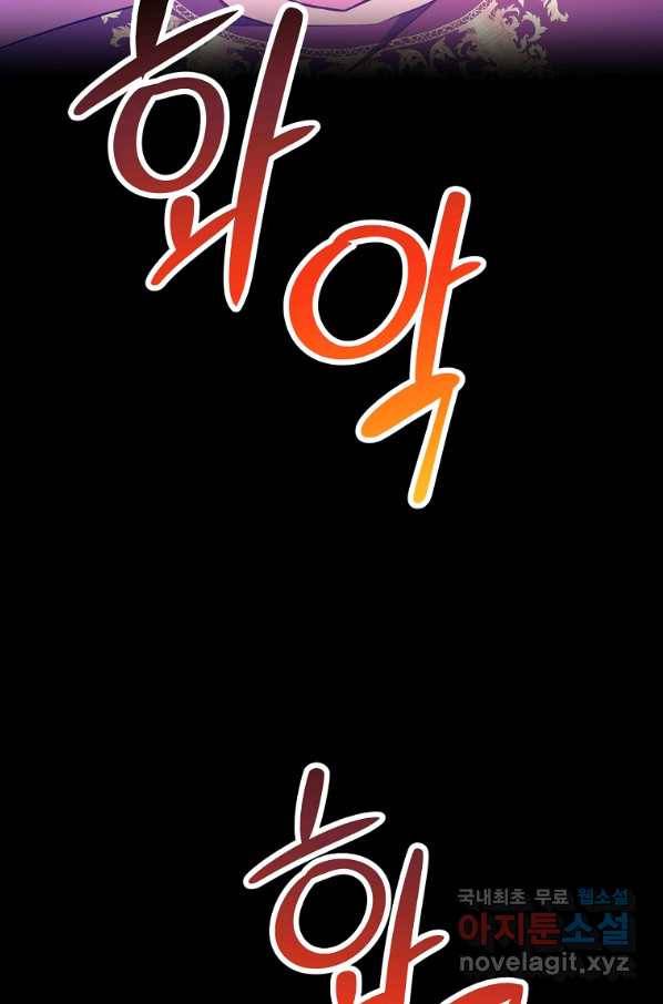 폐하가 하필 짐승이라서 36화 23