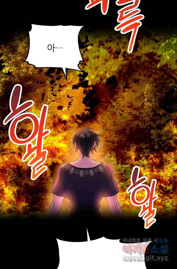 폐하가 하필 짐승이라서 36화 24